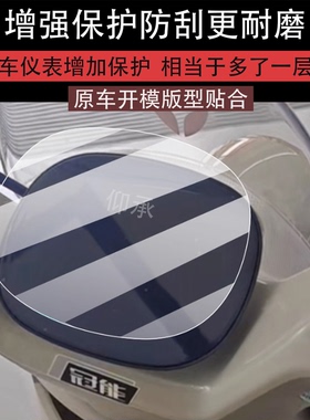 适用雅迪M25-M悦享版仪表膜雅迪M25-H悦享版电动车屏幕膜M25-D