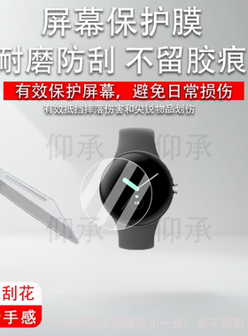 适用Pixel Watch4智能手表贴膜Google谷歌Pixel Watch3XL保护膜GQF4C/GBZ4S屏幕非钢化膜Watch2/3水凝配件