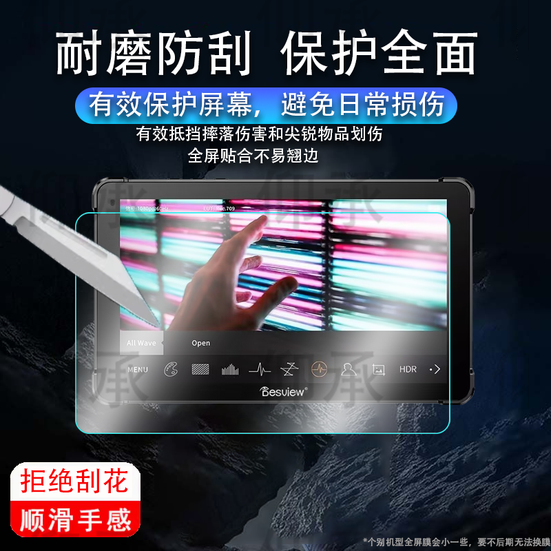 适用百视悦OL7导演监视器贴膜百视悦OL7S保护膜7寸屏幕膜Desview OL7 OLED非钢化膜AR增透防刮磨砂蓝光