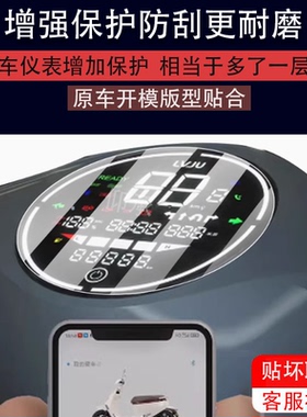 适用于绿驹永恒仪表膜绿驹电动车液晶盘贴膜LJ3500DT显示屏幕非钢