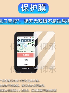 适用于iGPSPORT BiNavi Air码表钢化膜3寸新款迹驰BiNavi Air骑行码表保护套里程表BiNavi保护膜高清AR膜防刮