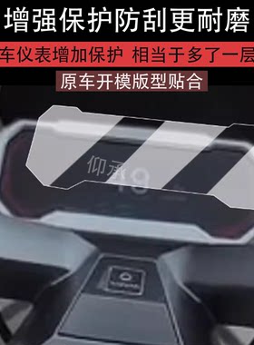 适用新日梦想6仪表膜电动车MX6液晶仪表盘屏幕保护膜非钢化膜
