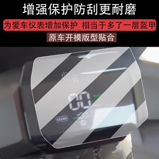 D幕YD800DQT 适用雅迪无界E30plus E30 30A H仪表膜无界E30plus