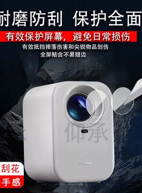 适用于小米Redmi投影仪贴膜家用投影机Lite镜头膜投影仪3PRO保护膜2s非钢化膜小型投影仪mini水凝