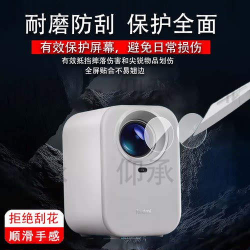 适用于小米Redmi投影仪贴膜家用投影机Lite镜头膜投影仪3PRO保护膜2s非钢化膜小型投影仪mini水凝