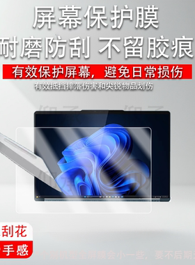 适用联想yoga book 9i 2025款笔记本贴膜14寸双屏笔记本保护膜yogabook9i屏幕非钢化膜13.3寸23翻转本AR防