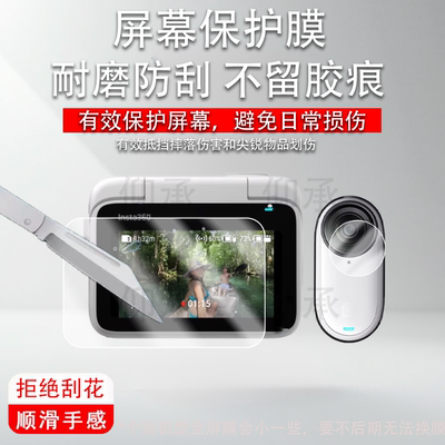 适用影石Insta360 Go Ultra钢化膜新款运动相机GoUltra贴膜影石goultra镜头膜360Ultra高清防刮go4增透Vlog