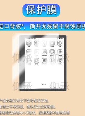 适用大上科技Not-eReader阅读器贴膜Not-eReader电子书保护膜7.8寸10.3寸屏幕膜EP780312非钢化膜EP1030312膜