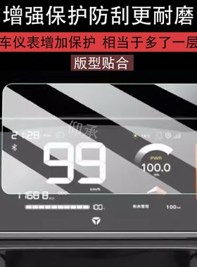 适用于雅迪冠能ST35全能版仪表钢化膜电动车白鲨70S/90-H仪表膜