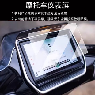 7寸仪表复古踏板车表盘保护膜 250Si 适用于26款 维多利亚Sixties