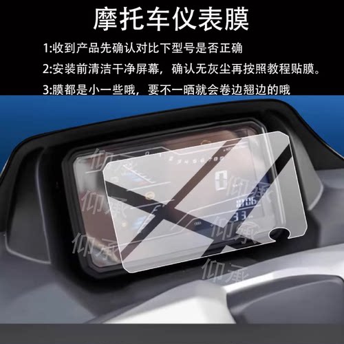 适用飞鹰NPX150摩托车仪表膜飞鹰NPX150C屏幕液晶表盘非钢化膜