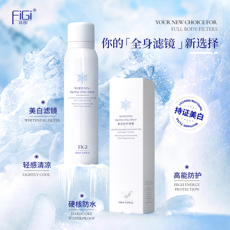 FiGi菲即美白防护喷雾150ml