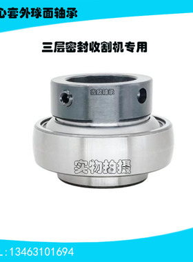 三层密封带偏心套外球面轴承NA305 306 307 308 309 310 311 R3