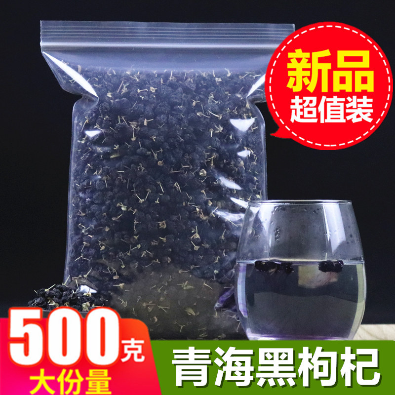 黑枸杞 野生正品青海诺木洪黑枸杞500g免洗非宁夏同仁堂枸杞男肾|msdalam kategori makanan berkhasiat tradisional, Goji dan produknya, Goji - dari Buy2taobao.com untuk memberikan perkhidmatan ejen Taobao profesional membeli