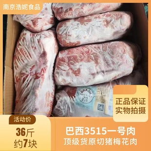 包邮 巴西3515工厂一号肉猪梅花肉猪颈肉 叉烧烤肉食材江浙沪皖