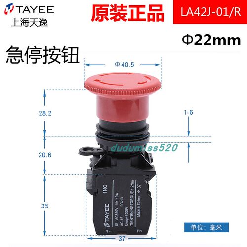 tayee上海天逸急停按钮