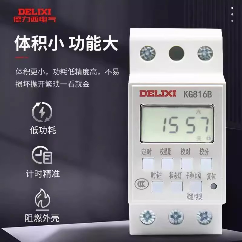 德力西DELIXI定时器KG816B数显定时开关低功耗体积小功能大220V