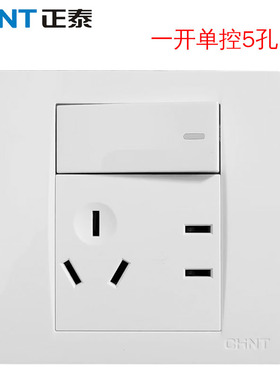 正泰7Q面板86型一开单控1开5孔电源暗装一开五孔厨房带开关插座