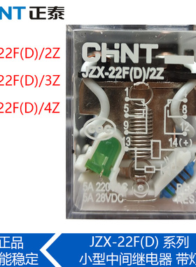 正泰 JZX-22F(D)/2Z 3Z 4Z中间继电器8脚11脚HH52P交流220V DC24V