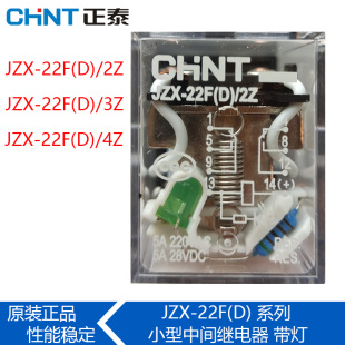 22F DC24V 正泰 4Z中间继电器8脚11脚HH52P交流220V JZX