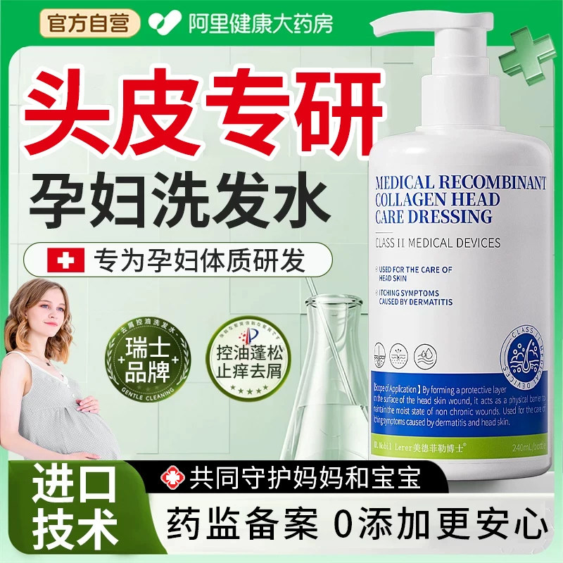 孕妇洗发水可用适孕期专官方旗舰店正品用去屑止痒控油防脱发蓬松