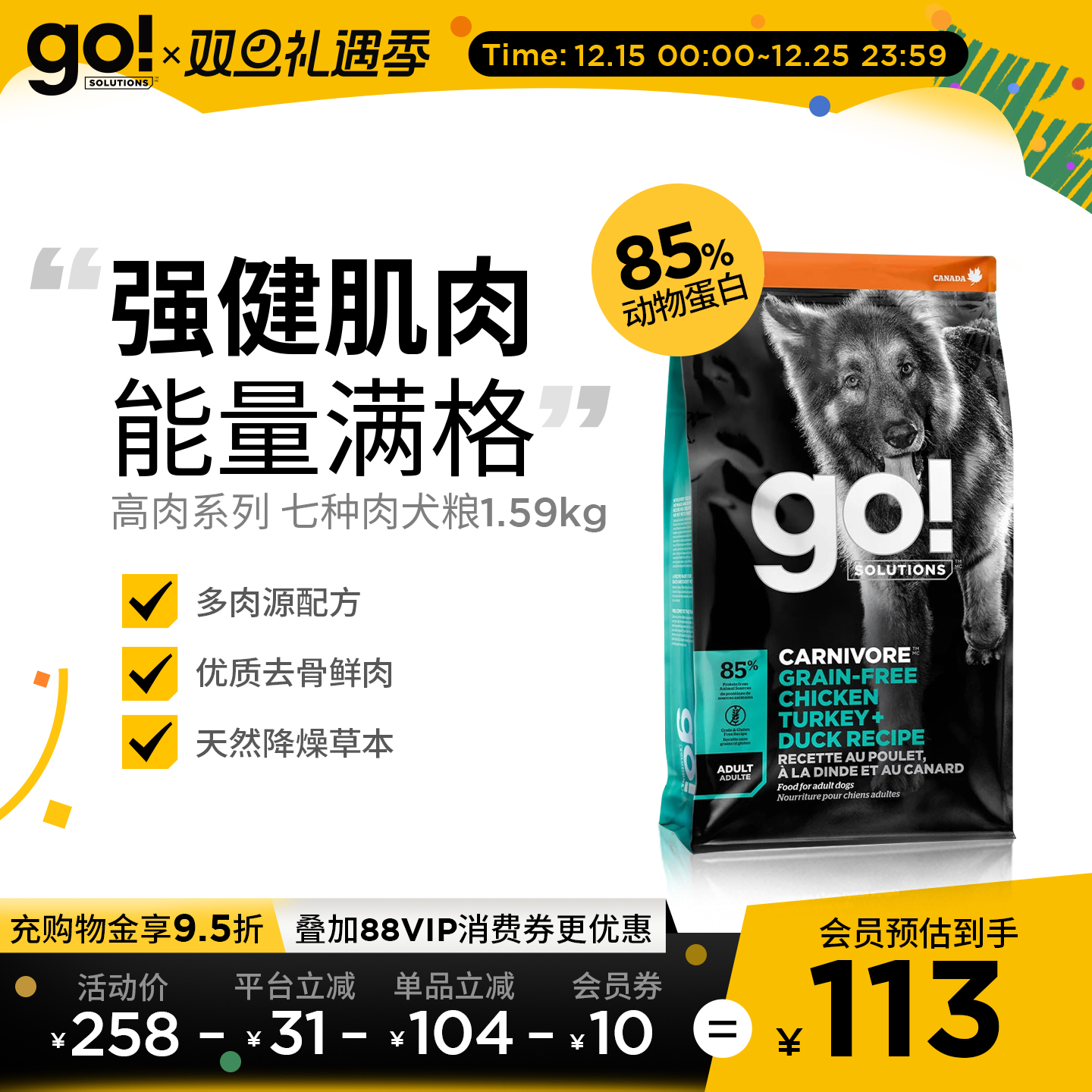 GO全价狗粮85%动物蛋白