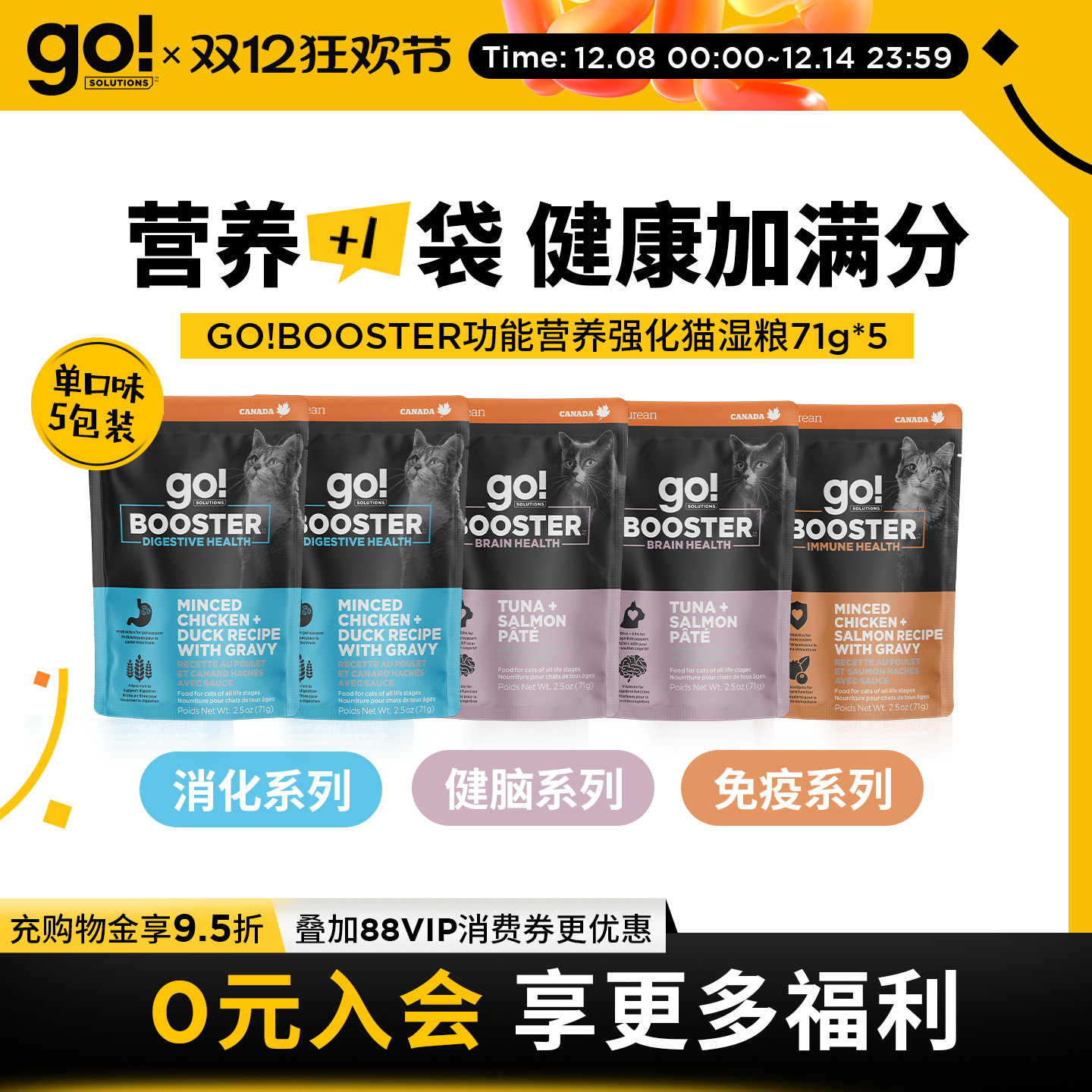 GO!BOOSTER猫粮主食级功能湿粮营养餐包消化免疫健脑5包组合装