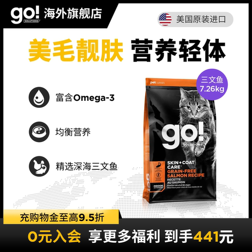 GO美毛系列鸡肉三文鱼猫粮