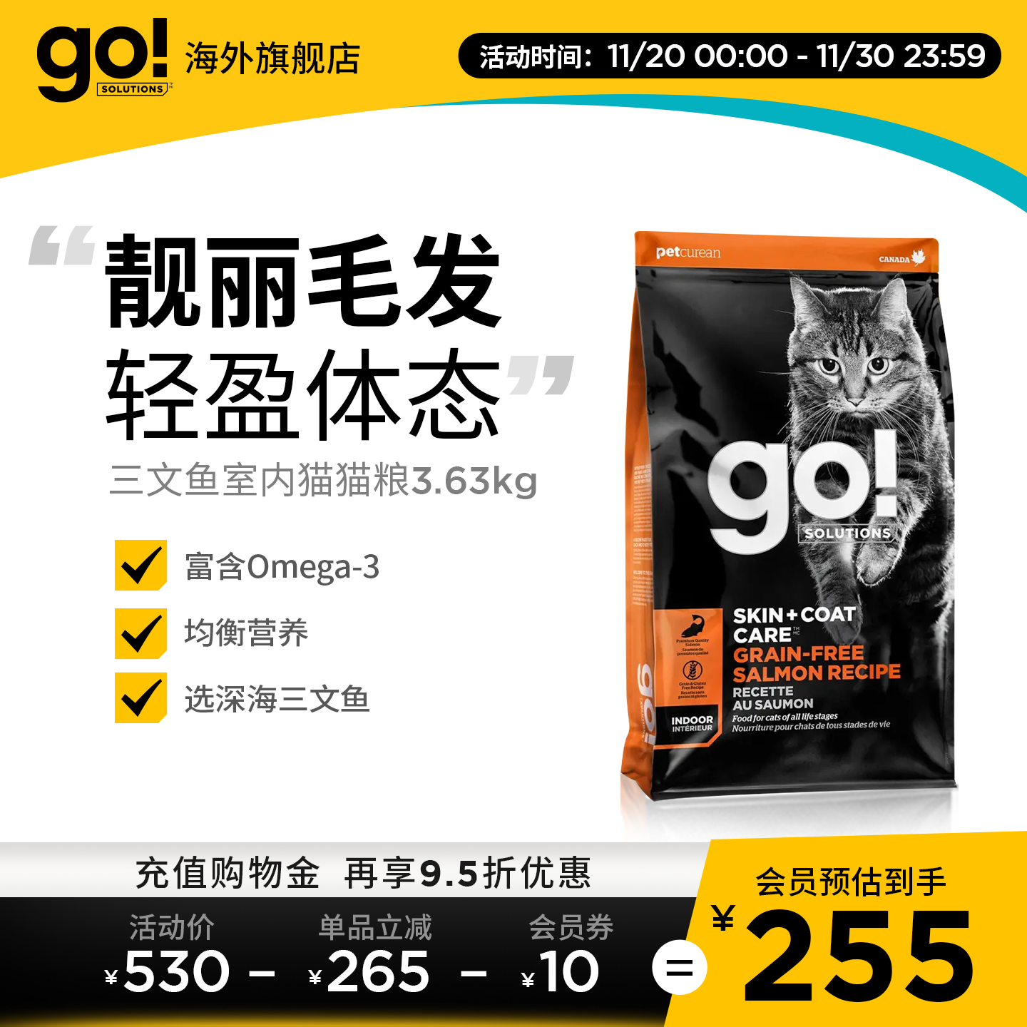 GO猫粮美毛护肤三文鱼室内猫进口成猫护关节8lb(3.63kg)