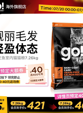 GO猫粮美毛护肤三文鱼室内猫进口成猫护关节16lb(7.26kg)