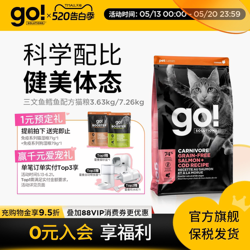 GOSOLUTIONS三文鱼鳕鱼猫粮