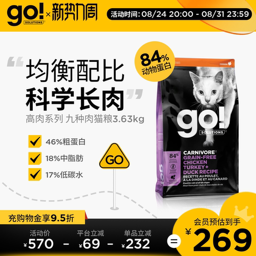 GO！SOLUTIONS全阶段九种肉猫粮