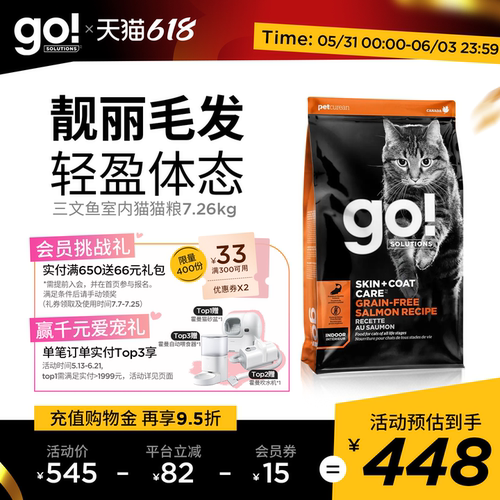 GO美毛系列无谷含三文鱼配方猫粮