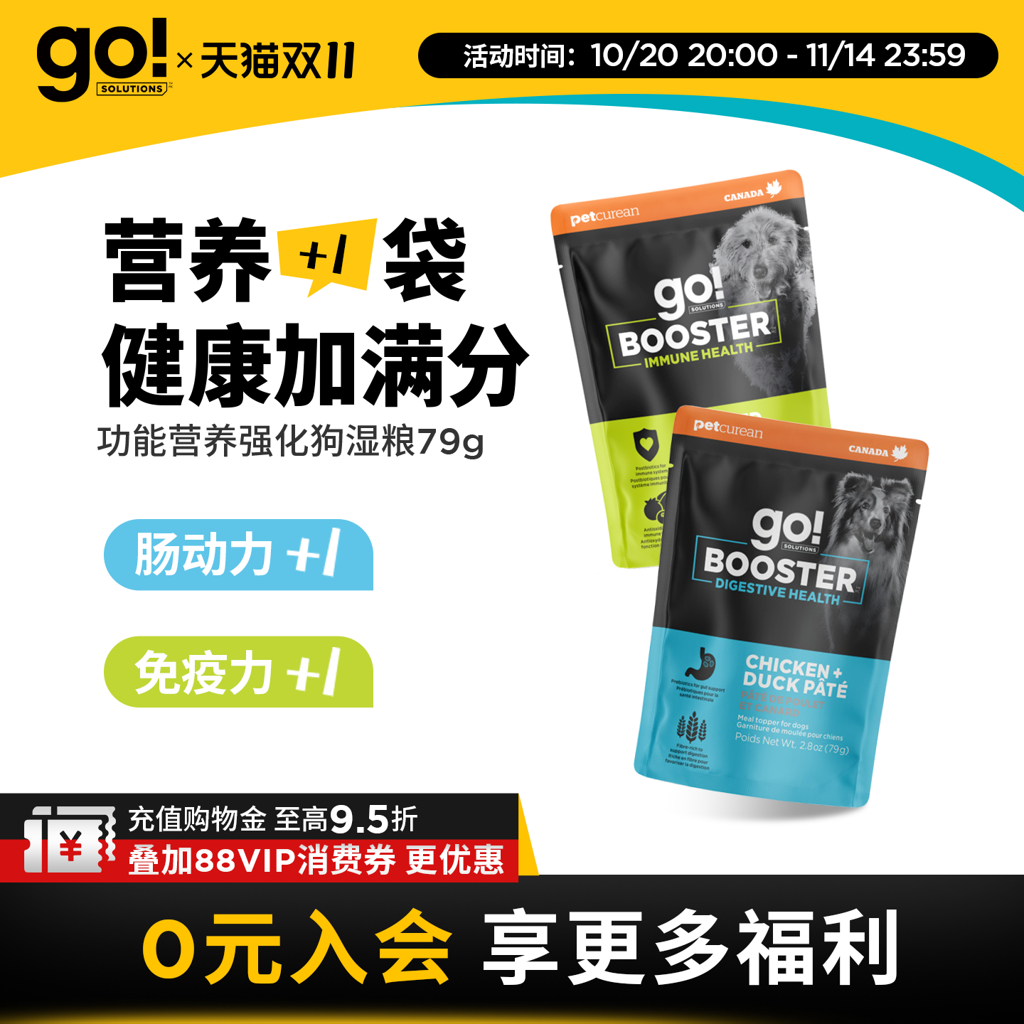 GO湿粮营养加一袋功能强化餐包