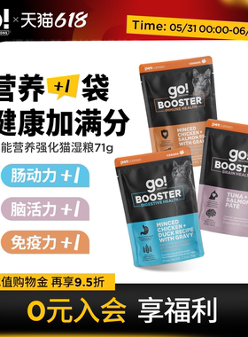 GO!BOOSTER湿粮功能餐包营养加一袋猫粮猫罐头猫饭71g