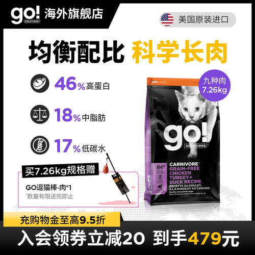GO全阶段美国进口无谷九种肉猫粮