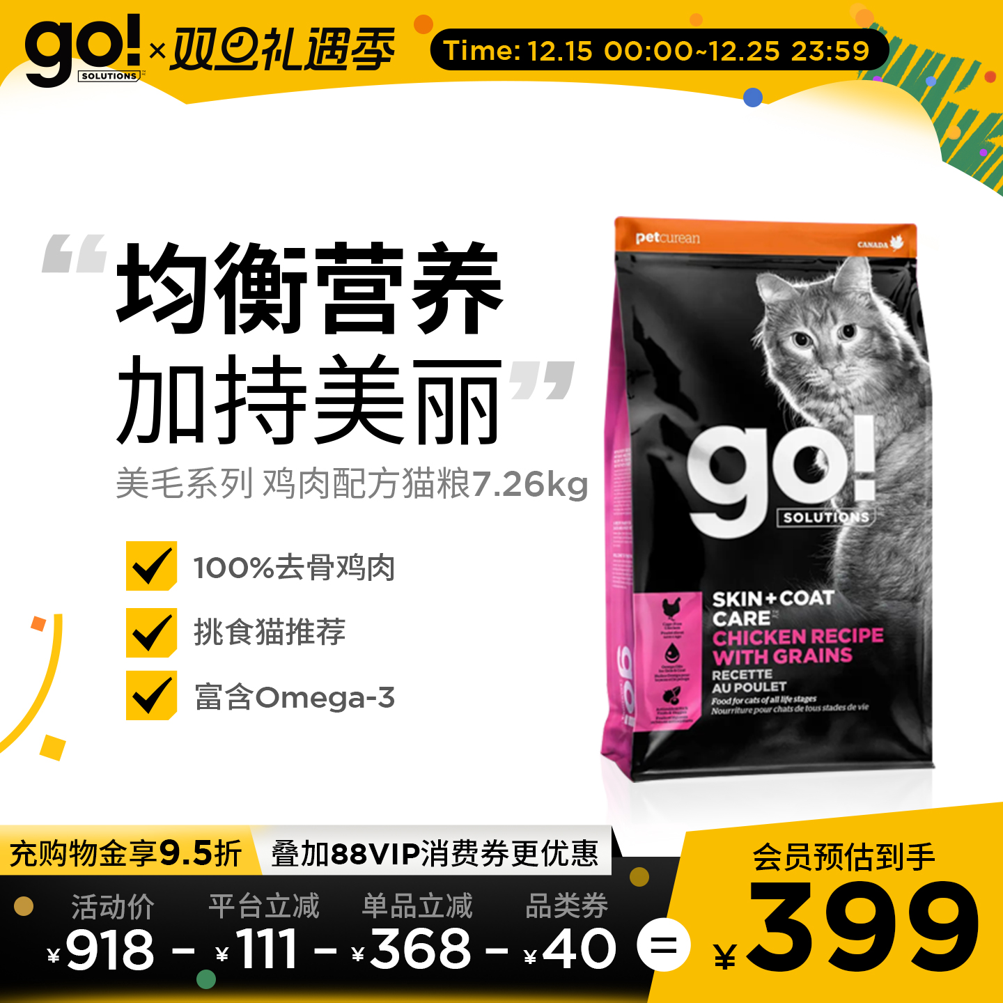 GO美毛系列鸡肉配方猫粮护肤去骨鲜鸡肉进口靓丽毛发均衡营养