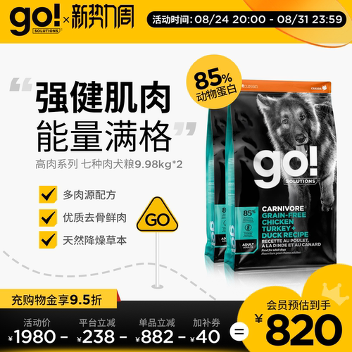 GO狗粮无谷七种肉进口犬粮囤货装9.98KG*2袋囤货装22磅大规格