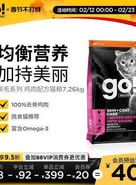 GO美毛系列鸡肉配方猫粮护肤去骨鲜鸡肉进口靓丽毛发均衡营养