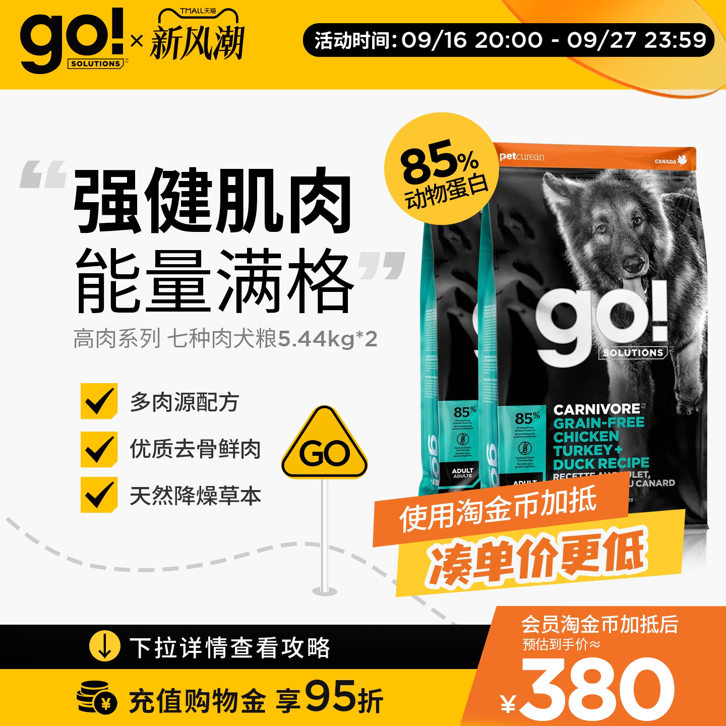GO!七种肉犬粮5.44kg*2袋 242元 - 86线报