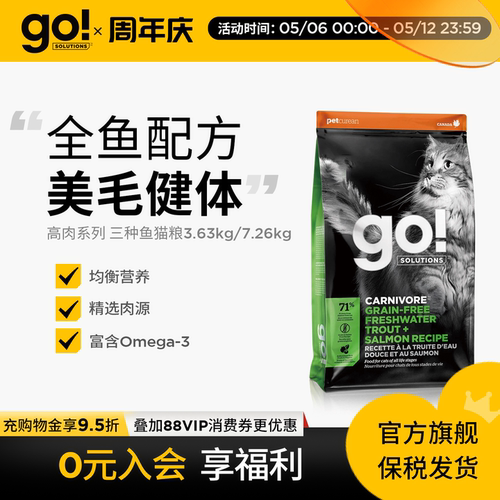 GO三种鱼猫粮美毛健体