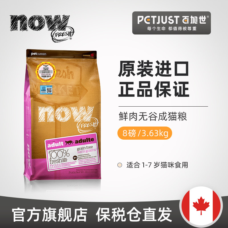 [only] NOW Cat food Canada Imported go Cat food With plant Cat food 8 poundsin the Pet/Pet food and supplies , Cats staple  category - from Buy2taobao.com to provide professional Taobao agent buy service