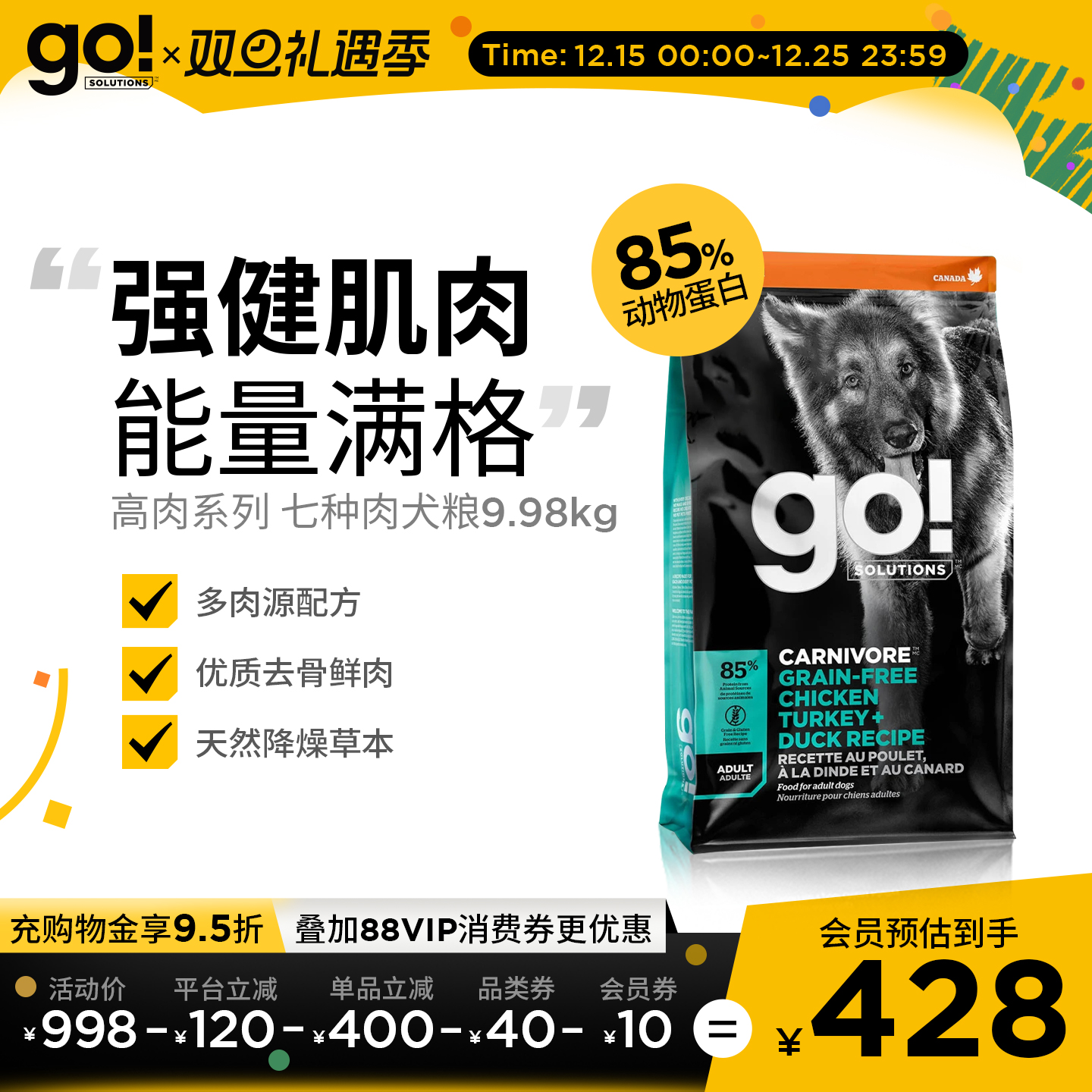 GO全阶段狗粮无谷高蛋白