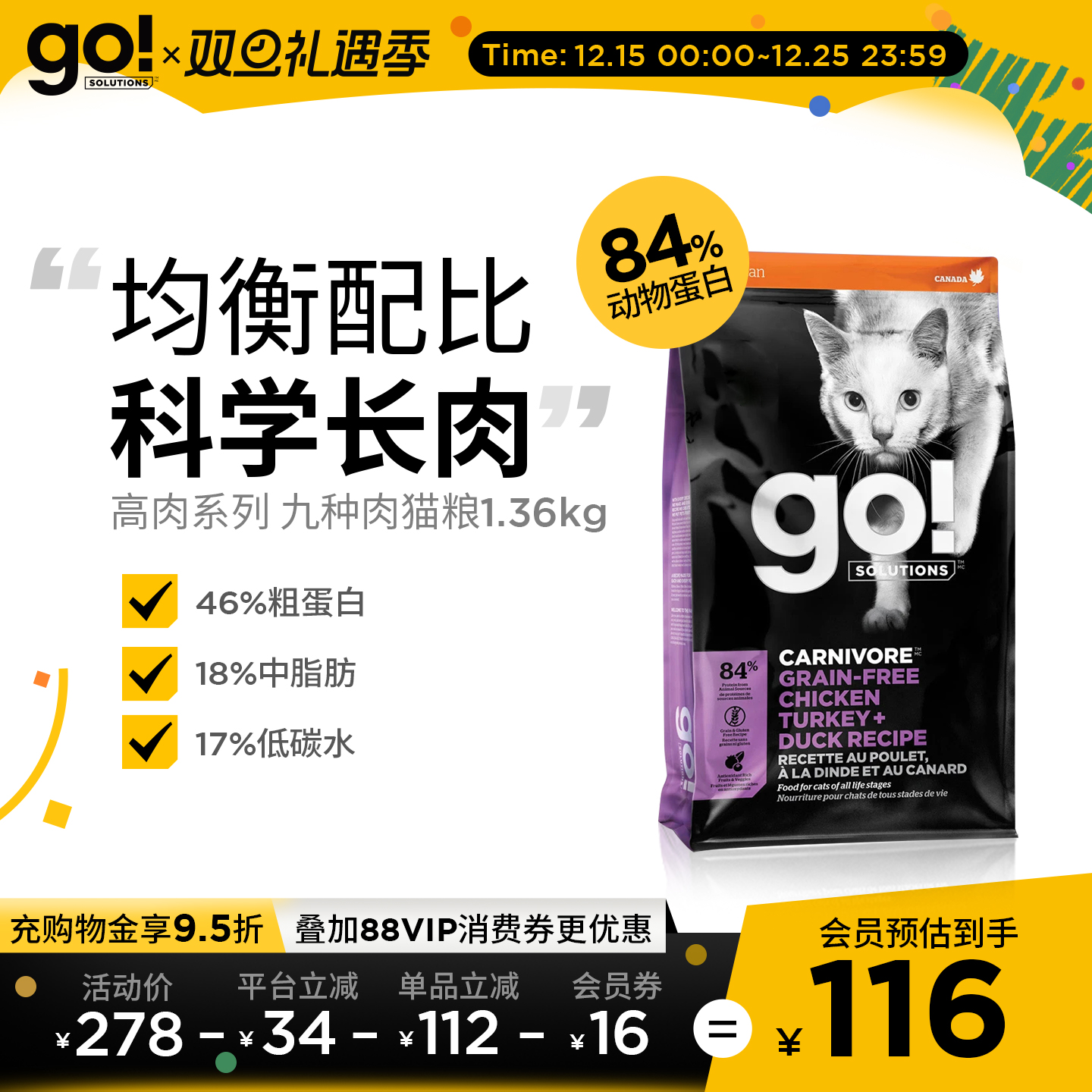 GO！SOLUTIONS全阶段九种肉猫粮
