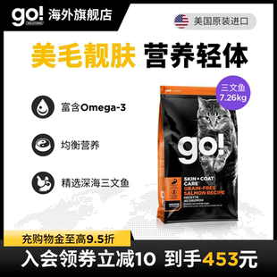 GO美毛猫粮去骨鲜鸡肉挑食猫推荐 三文鱼美毛少掉毛低脂室内猫推荐