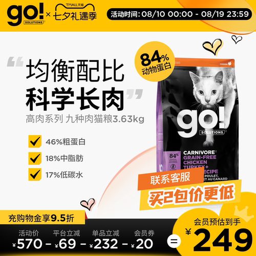 GO!全阶段美版无谷九种肉猫粮