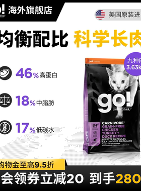 GO猫粮进口无谷九种肉46%高蛋白营养长肉低温慢煮幼猫成猫