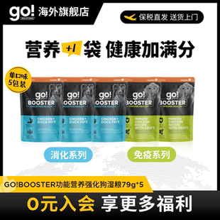 5包 BOOSTER进口狗粮狗罐头湿粮餐包消化护肠胃免疫增强组合装