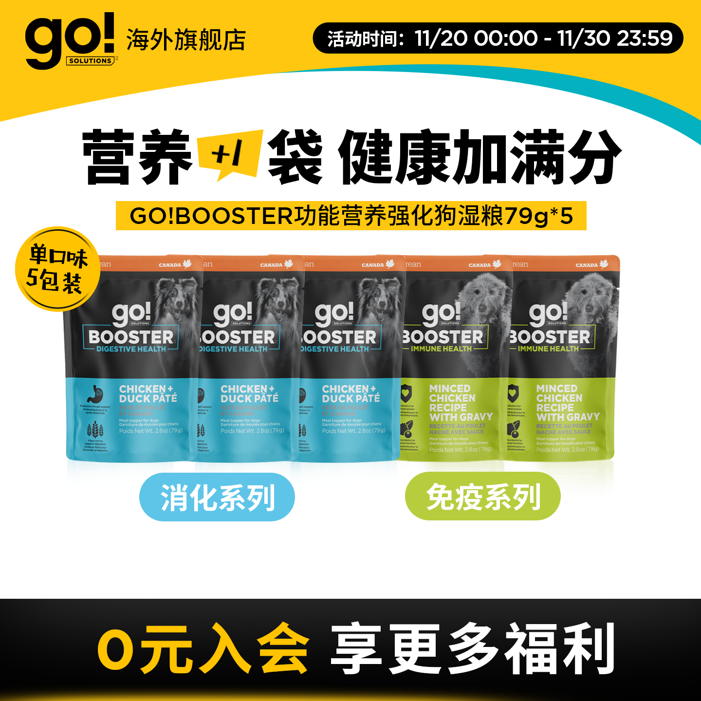GO!BOOSTER进口狗粮狗罐头湿粮餐包消化护肠胃免疫增强组合装5包