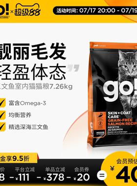 GO猫粮美毛护肤三文鱼室内猫进口成猫护关节16lb(7.26kg)